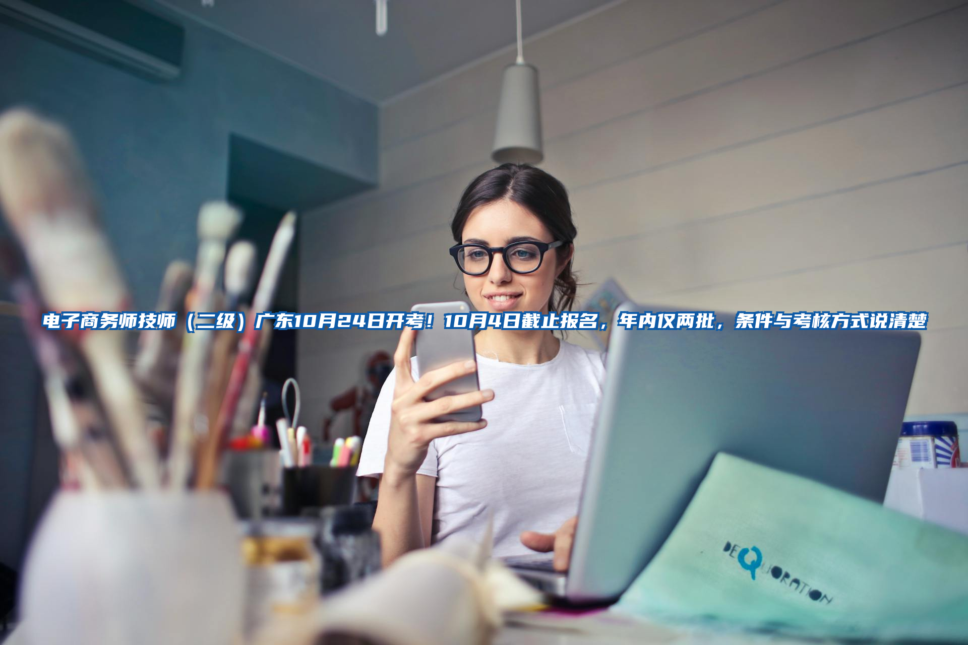 电子商务师技师（二级）广东10月24日开考！10月4日截止报名，年内仅两批，条件与考核方式说清楚